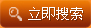 高級搜索