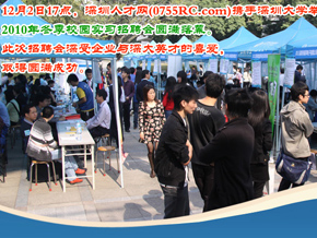 冬季實習招聘會火熱現場