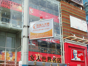 深圳人才網(www.m8cc.cn)女人世界廣告位投放
