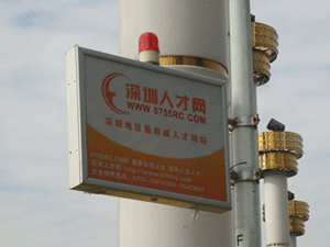 深圳人才網(www.m8cc.cn)華強北廣告位投放(3)