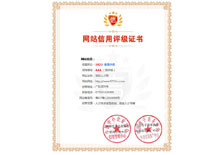 深圳互聯網技術應用協會國家信用評級證書A級
