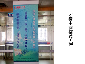 才智中南人才市場現場招聘大廳-深圳人才網(www.m8cc.cn)