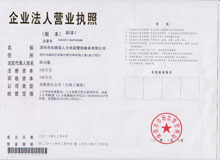 企業法人營業執照