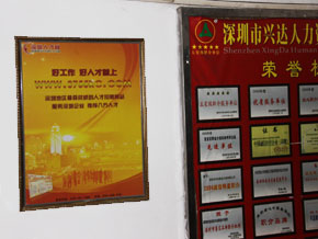 興達人才市場招聘大廳-深圳人才網(www.m8cc.cn)