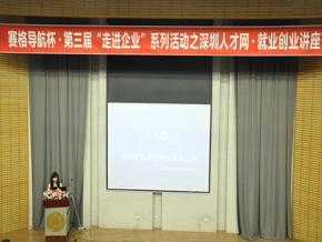 深圳人才網0755rc就業創業講座開場