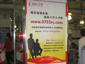 新路程人才市場招聘大廳-深圳人才網(www.m8cc.cn)