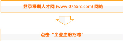 登錄深圳人才網(www.m8cc.cn)