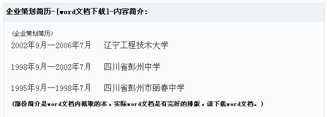 企業策劃簡歷模板
