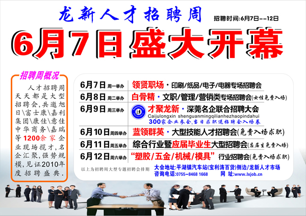 龍新招聘周