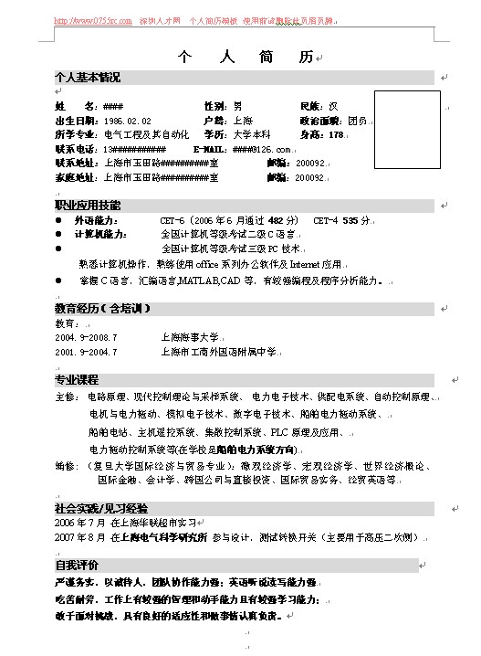 大學生個人簡歷