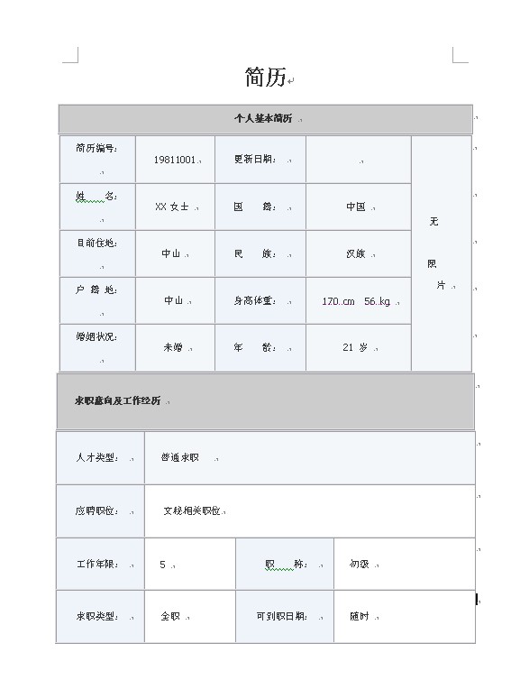 灰藍色調的簡歷模板