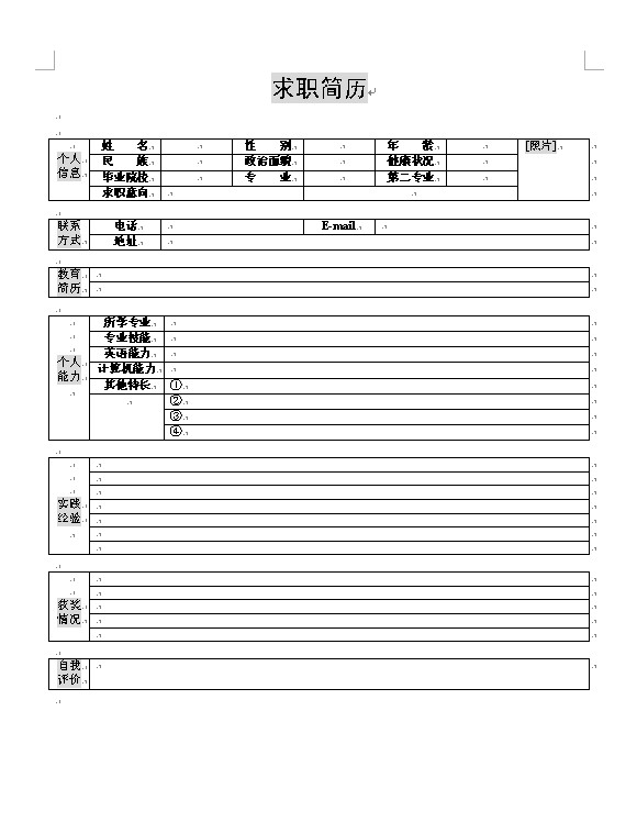 應屆畢業生求職簡歷表