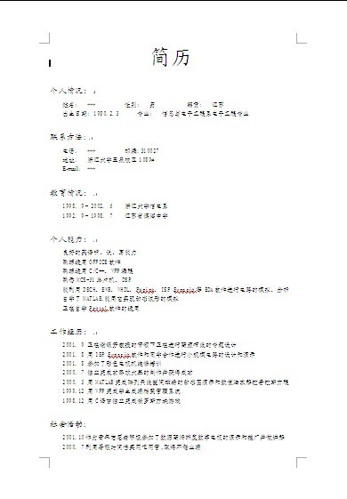 求職者個人簡歷模板