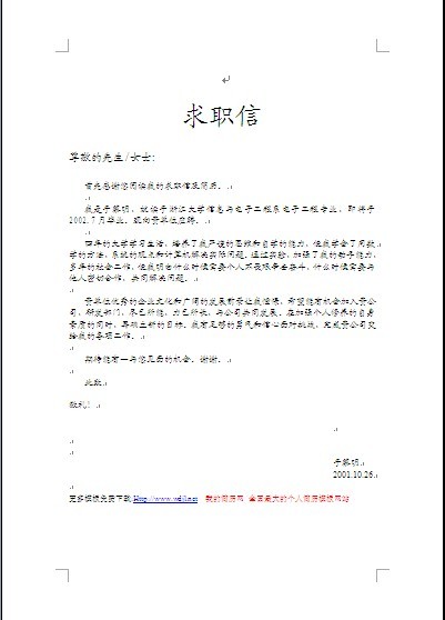 求職信