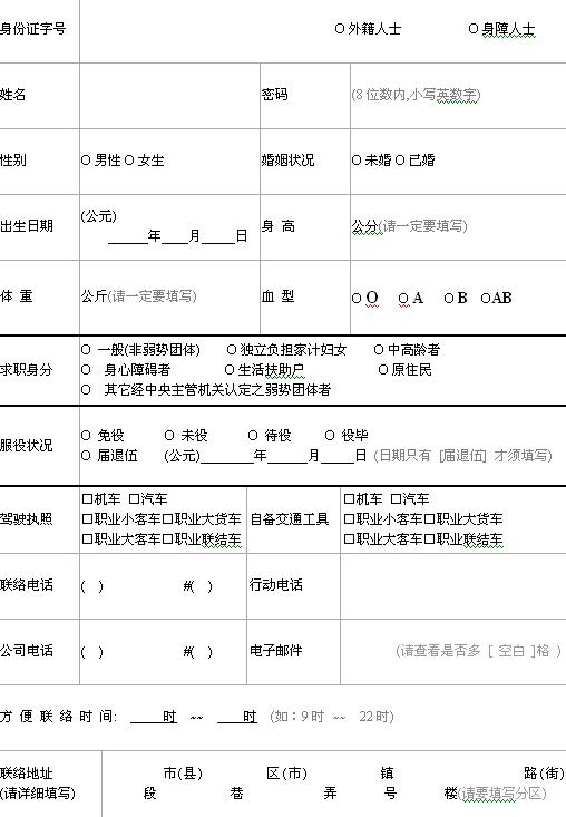 選擇項式標準求職簡歷表格