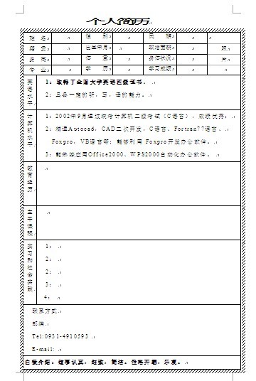標準簡歷表格
