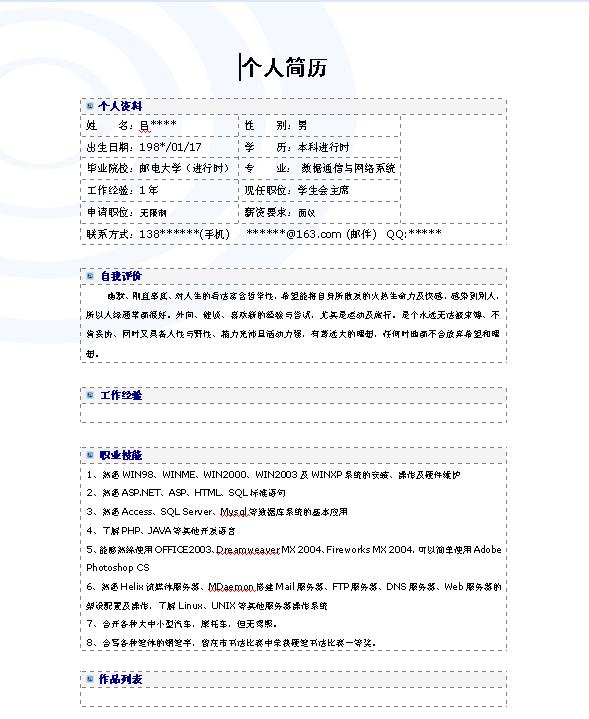 優秀數據通信類個人簡歷模板