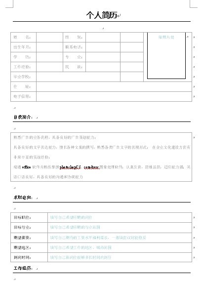 個人簡歷表格