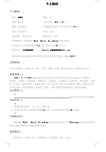 個人簡歷表格