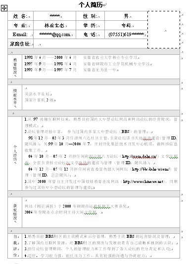 簡歷模板