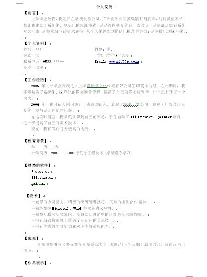 大專個人簡歷模板word