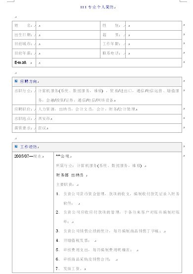 文職簡歷表格