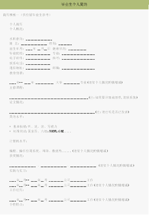 空白簡歷模板