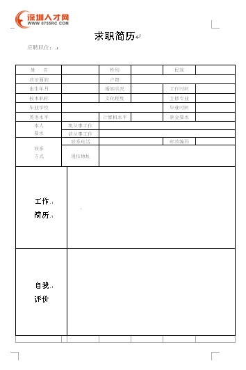 個人簡歷表格