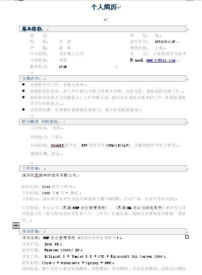 簡歷模板