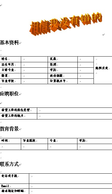 附求職信的空白個人簡歷模板下載