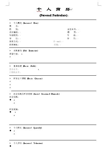簡歷模板