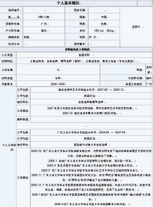 大學生求職簡歷表格下載