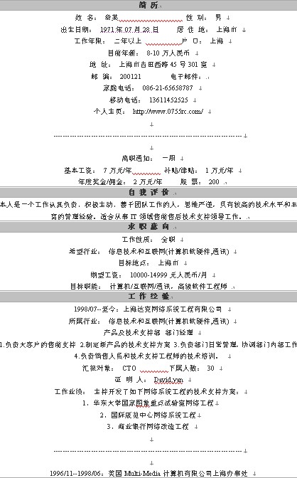 經典獨特的中文簡歷模板