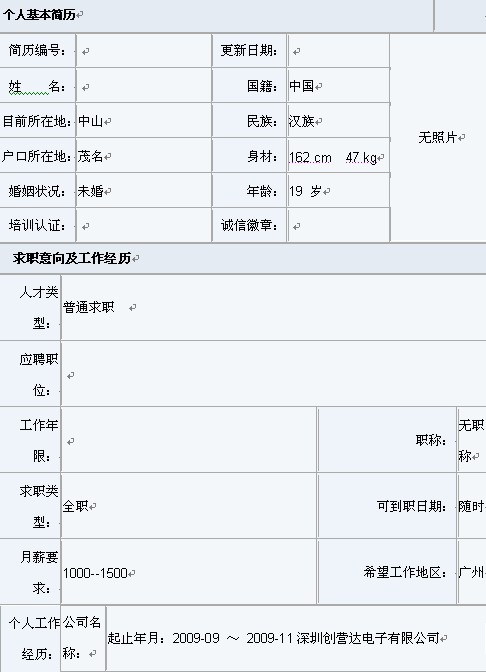 收銀員個人簡歷模板（標準版）