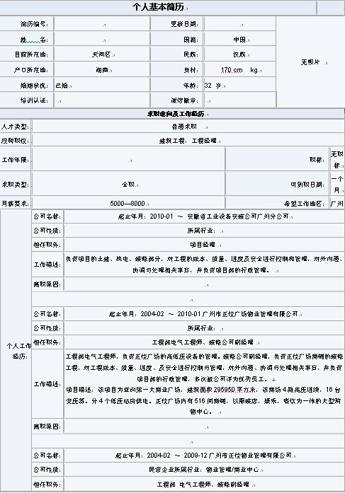 往屆畢業生簡歷表格（清爽版）