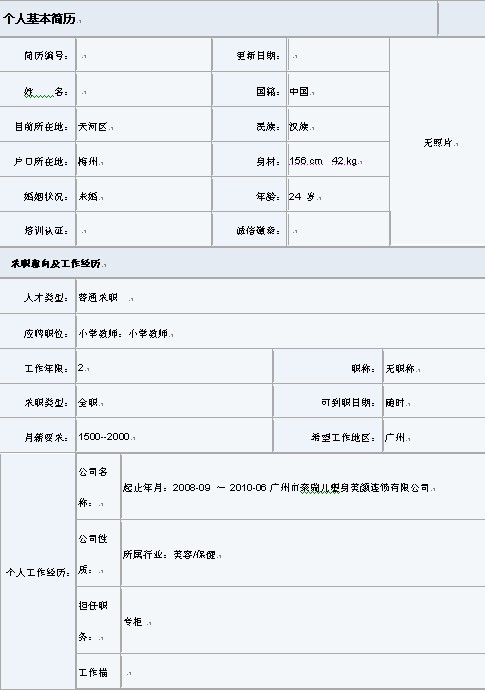 2011最新老師個人簡歷表格