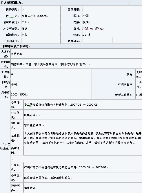 最受歡迎的客服個人簡歷模板