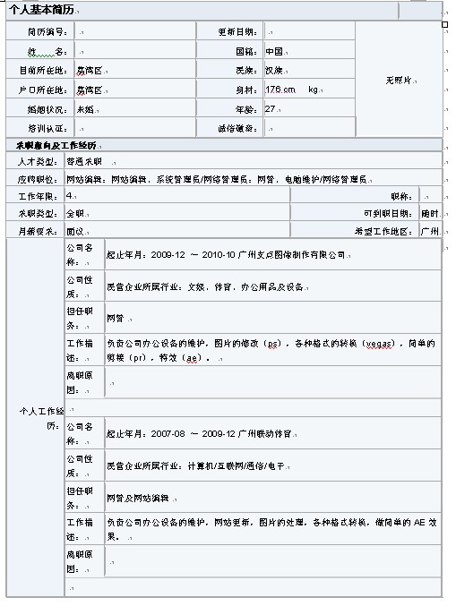 網絡管理員個人簡歷表格下載