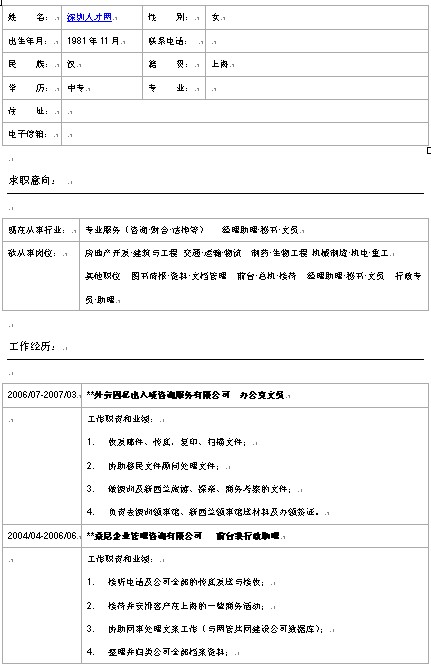 2011標準簡歷模板下載