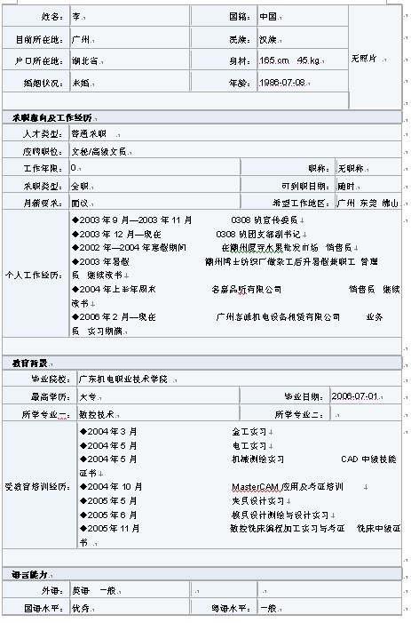 應屆生求職簡歷表格下載
