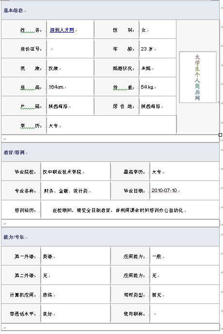 適合統計類大學生的個人簡歷模板