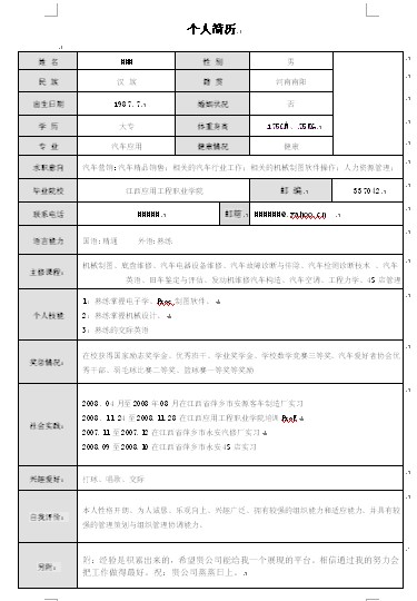 2011實用word簡歷模板下載