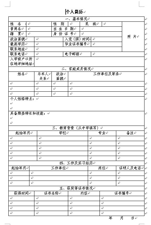 求職者通用的時尚空白簡歷模板