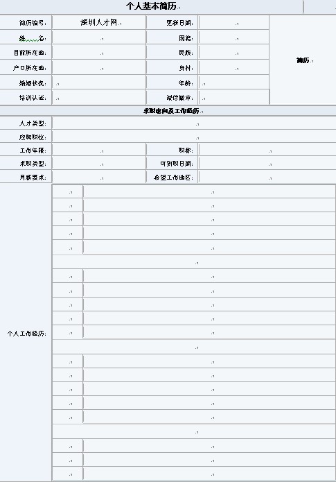 2011求職畢業生空白簡歷模板下載
