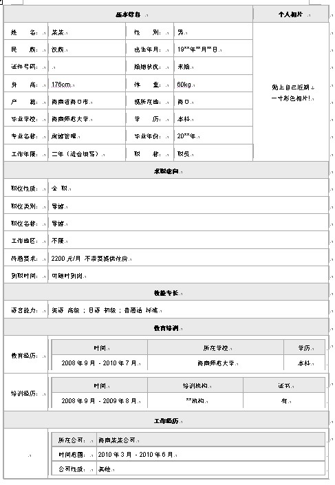 導游專業個人簡歷灰色模板下載