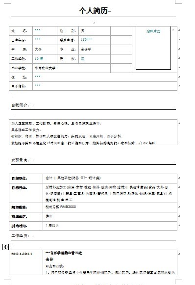 簡歷模板