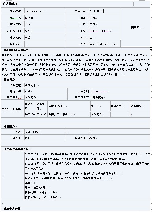 2011求職通用的簡歷表格下載