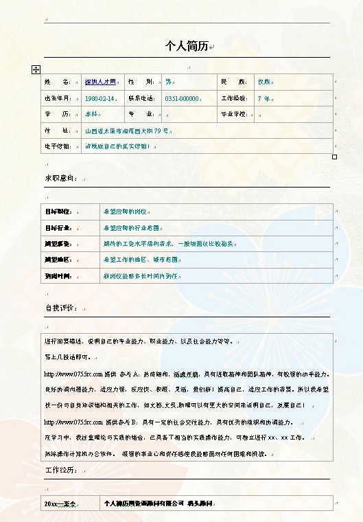 2011求職通用的標準彩色簡歷模板