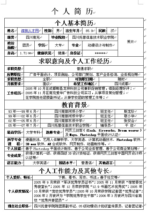 網頁設計專業個人簡歷模板下載