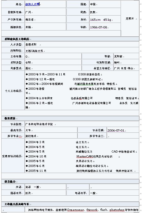文職類的兔年最新簡歷表格